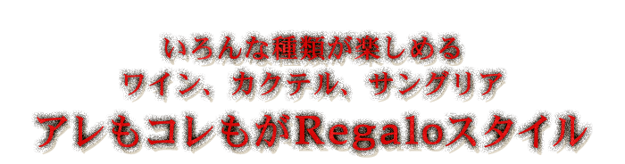 いろんな種類が楽しめる