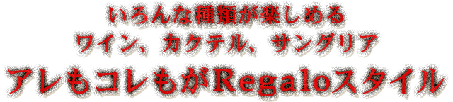 いろんな種類が楽しめる